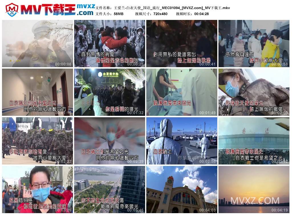 王爱兰-白衣天使_国语_流行_MEC01094